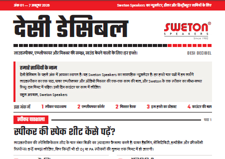 Sample Newsletter 04 का हिंदी संस्करण - पहले पृष्ठ का पूर्वावलोकन